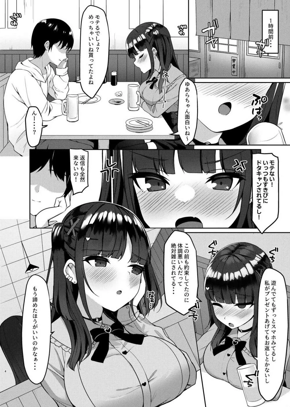 アプリで出会ったその日に泥酔えっちしてセフレになりました - page4