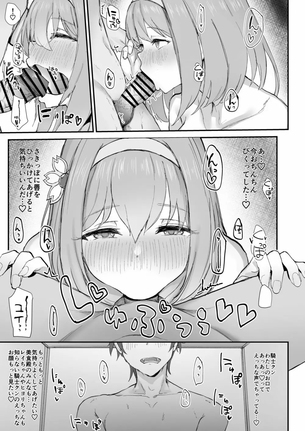ユイとイチャラブエッチする本 - page17