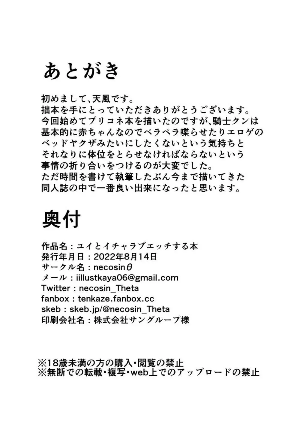 ユイとイチャラブエッチする本 - page32