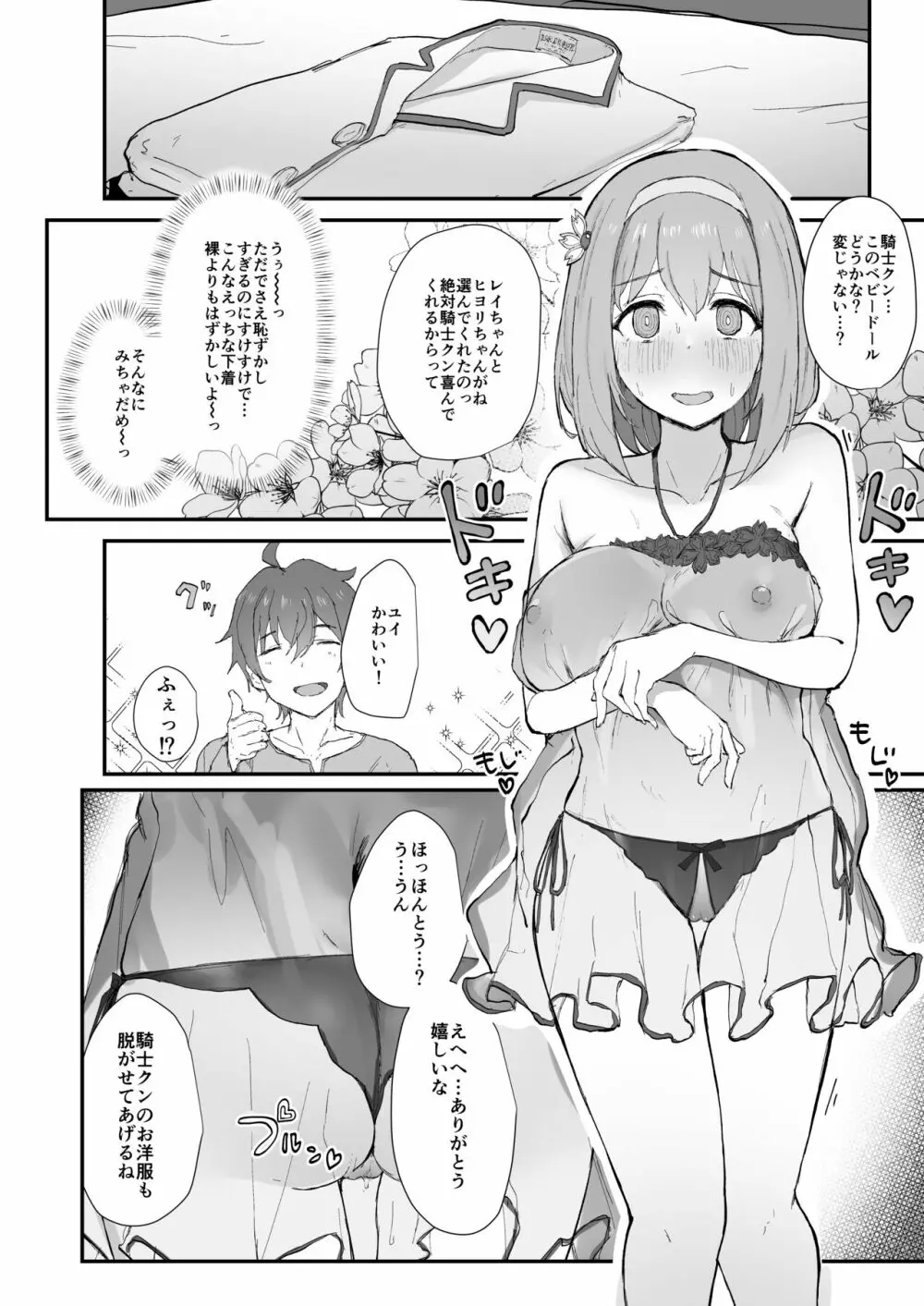 ユイとイチャラブエッチする本 - page4