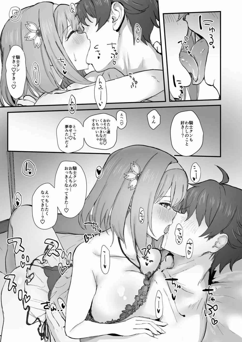 ユイとイチャラブエッチする本 - page7