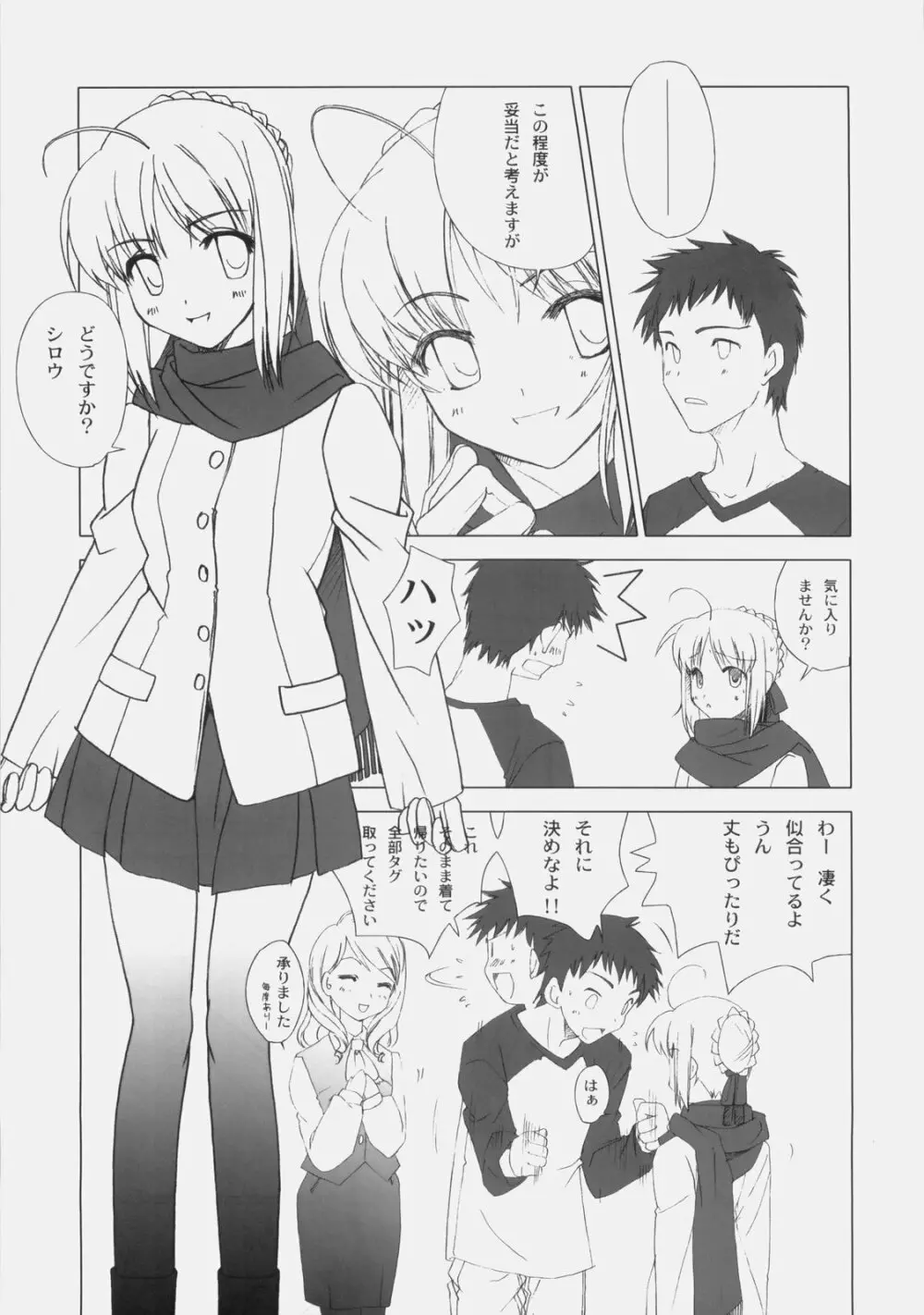 愛しき日々 - page10
