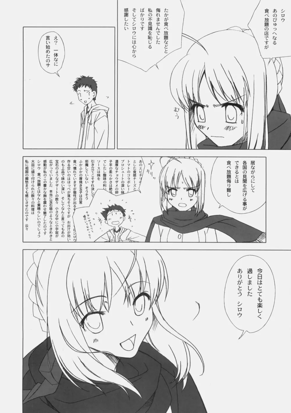 愛しき日々 - page15