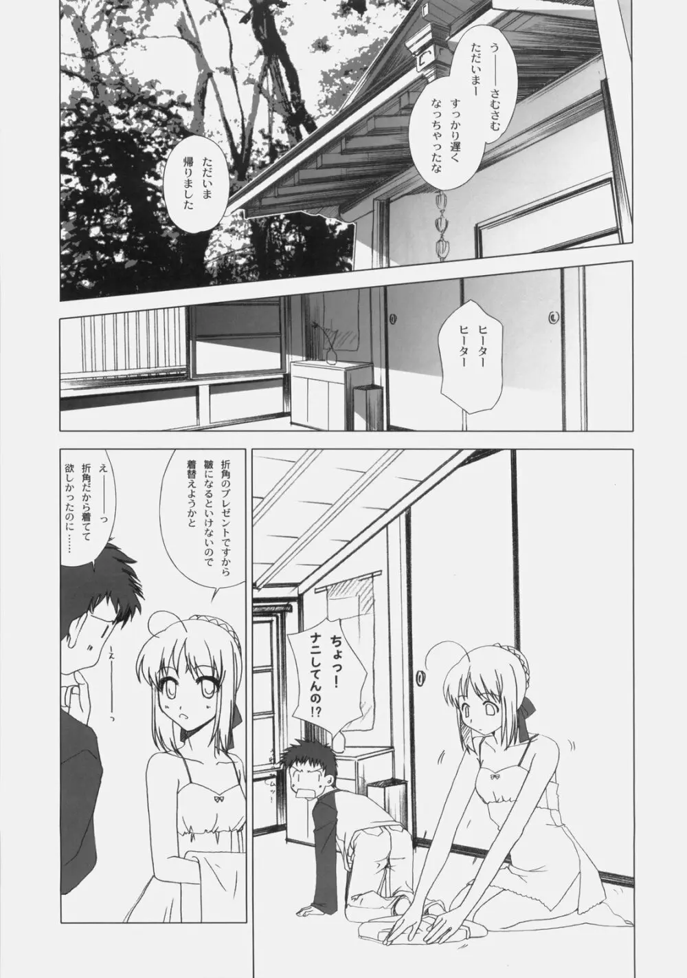 愛しき日々 - page16