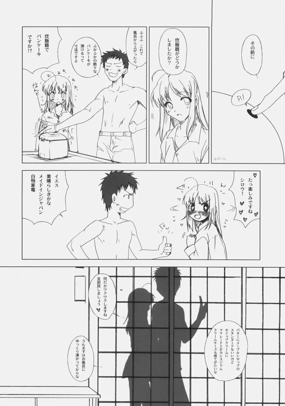 愛しき日々 - page31