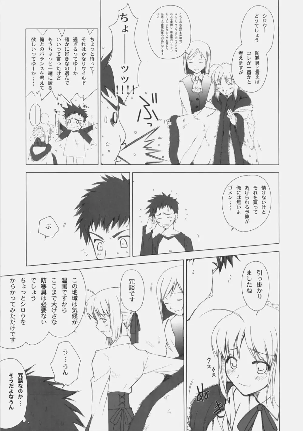 愛しき日々 - page8