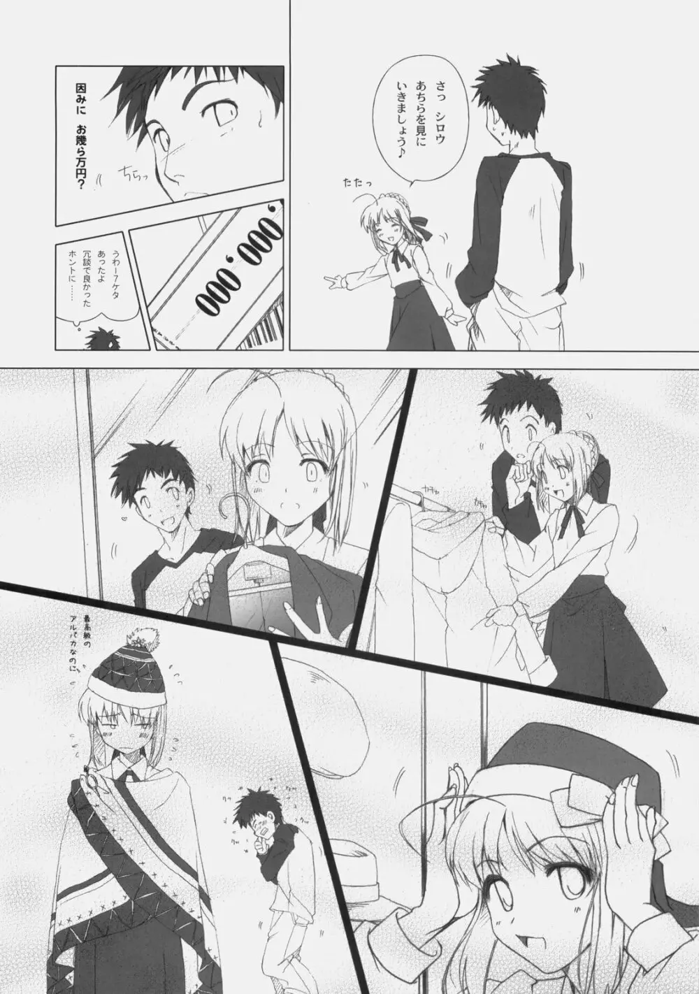 愛しき日々 - page9