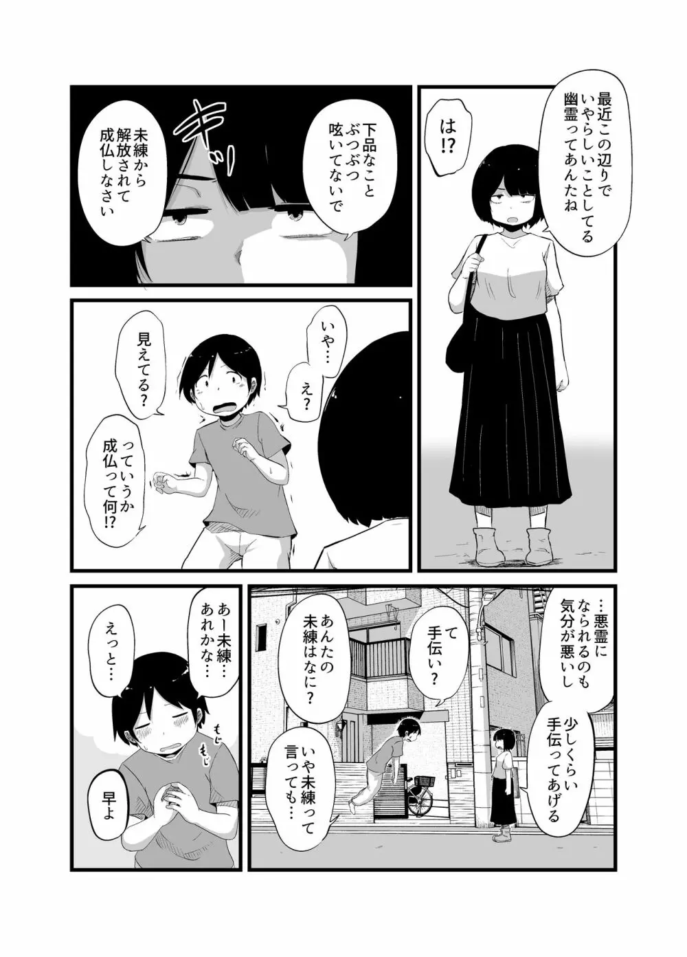 幽霊男の新性活 - page14