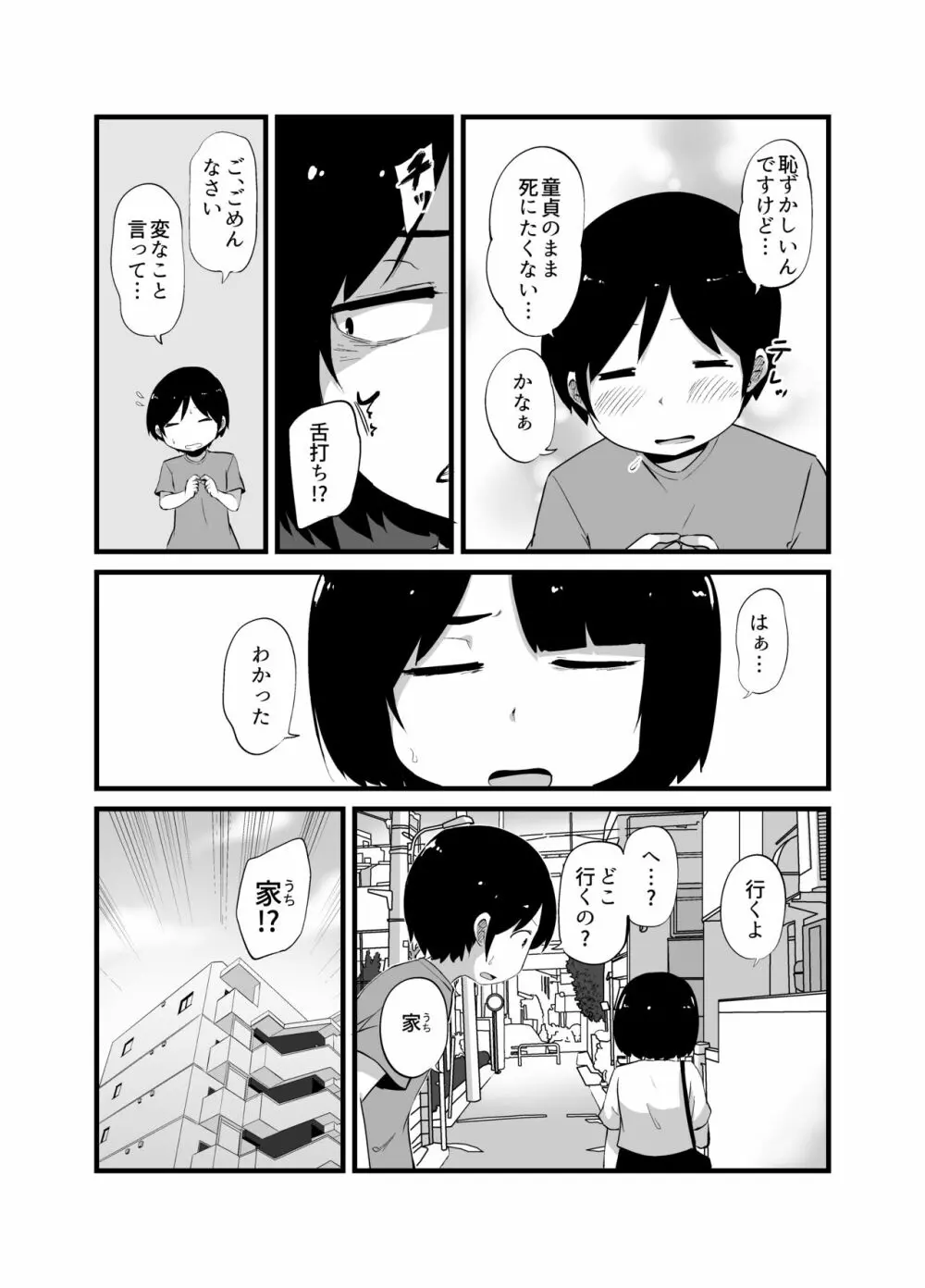 幽霊男の新性活 - page15