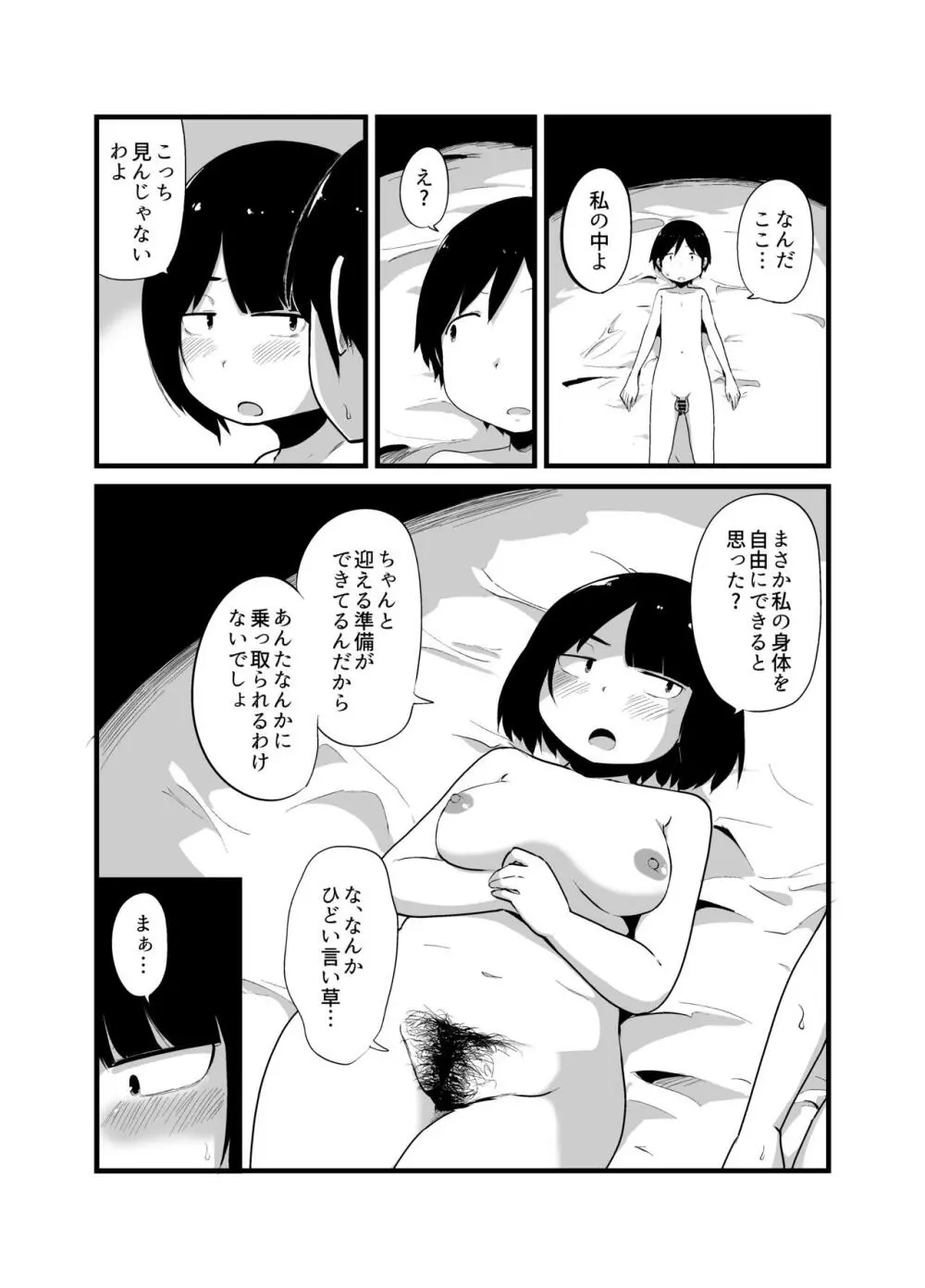 幽霊男の新性活 - page18