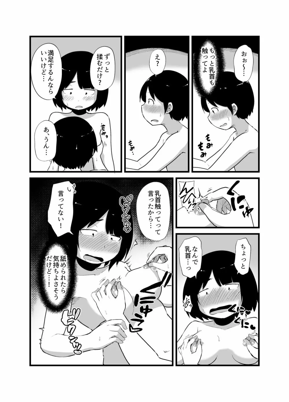 幽霊男の新性活 - page21