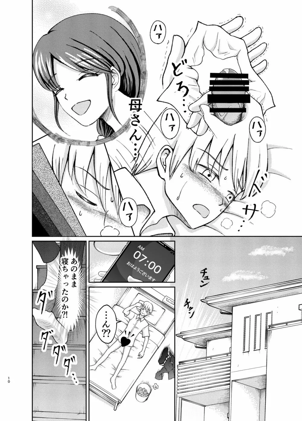 優しい爆乳母さんと入れ替わっちゃった反抗期な俺の話～第一話～ - page10