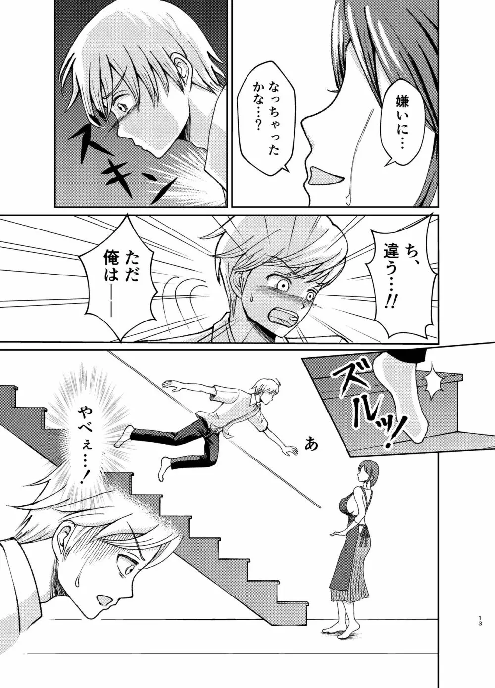 優しい爆乳母さんと入れ替わっちゃった反抗期な俺の話～第一話～ - page13