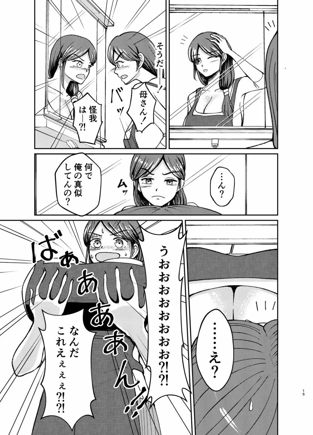 優しい爆乳母さんと入れ替わっちゃった反抗期な俺の話～第一話～ - page15