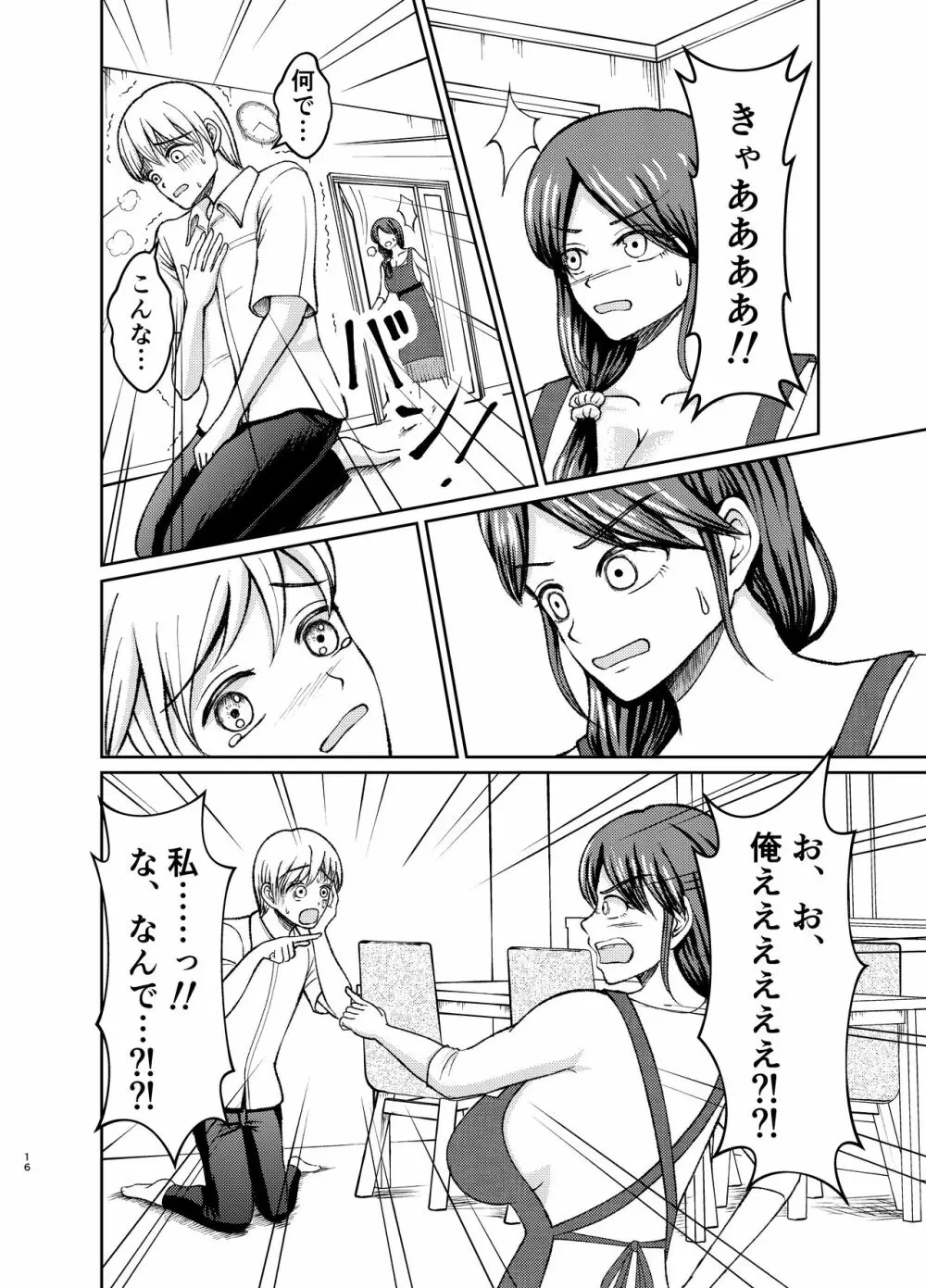 優しい爆乳母さんと入れ替わっちゃった反抗期な俺の話～第一話～ - page16
