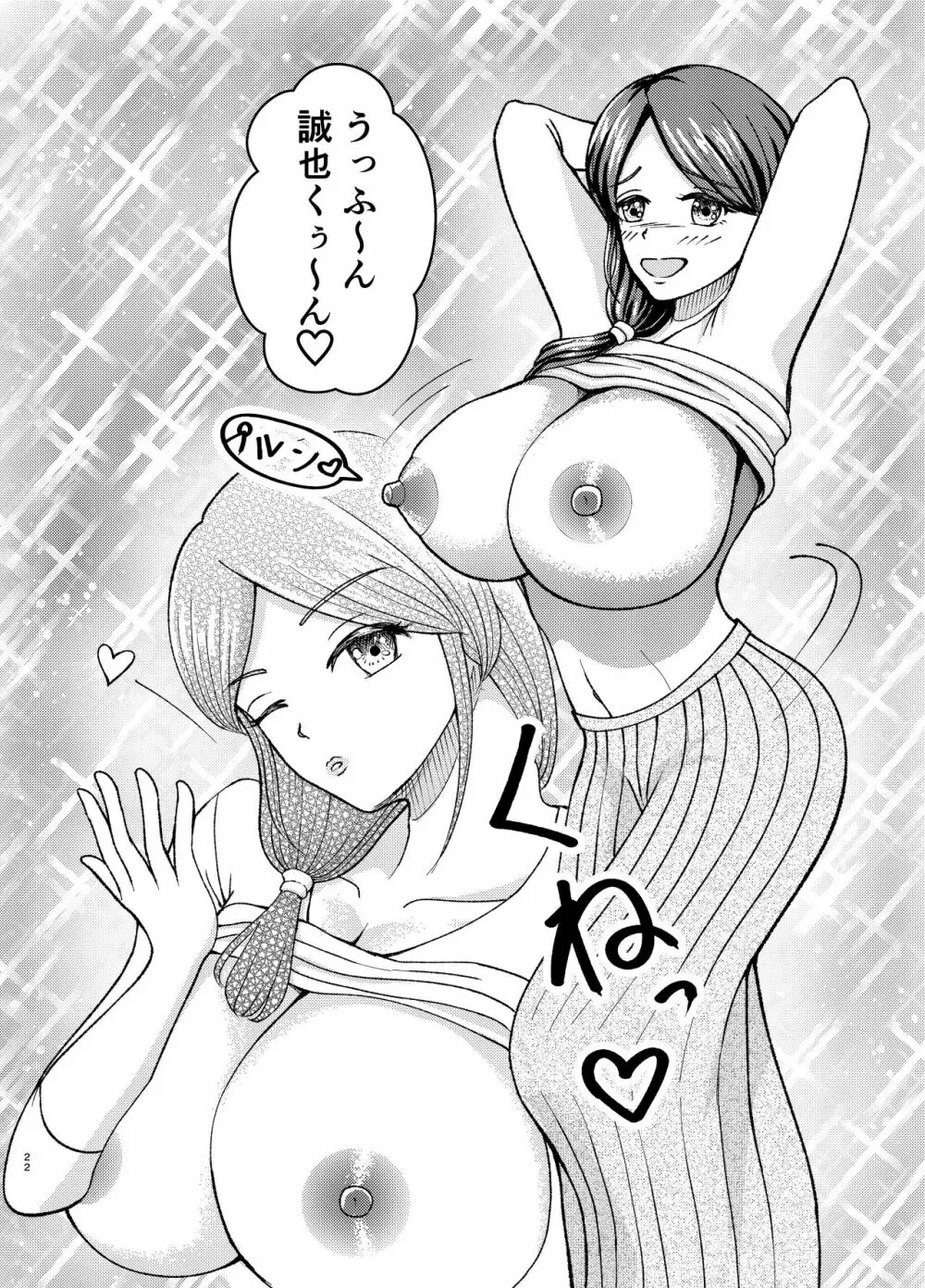 優しい爆乳母さんと入れ替わっちゃった反抗期な俺の話～第一話～ - page22