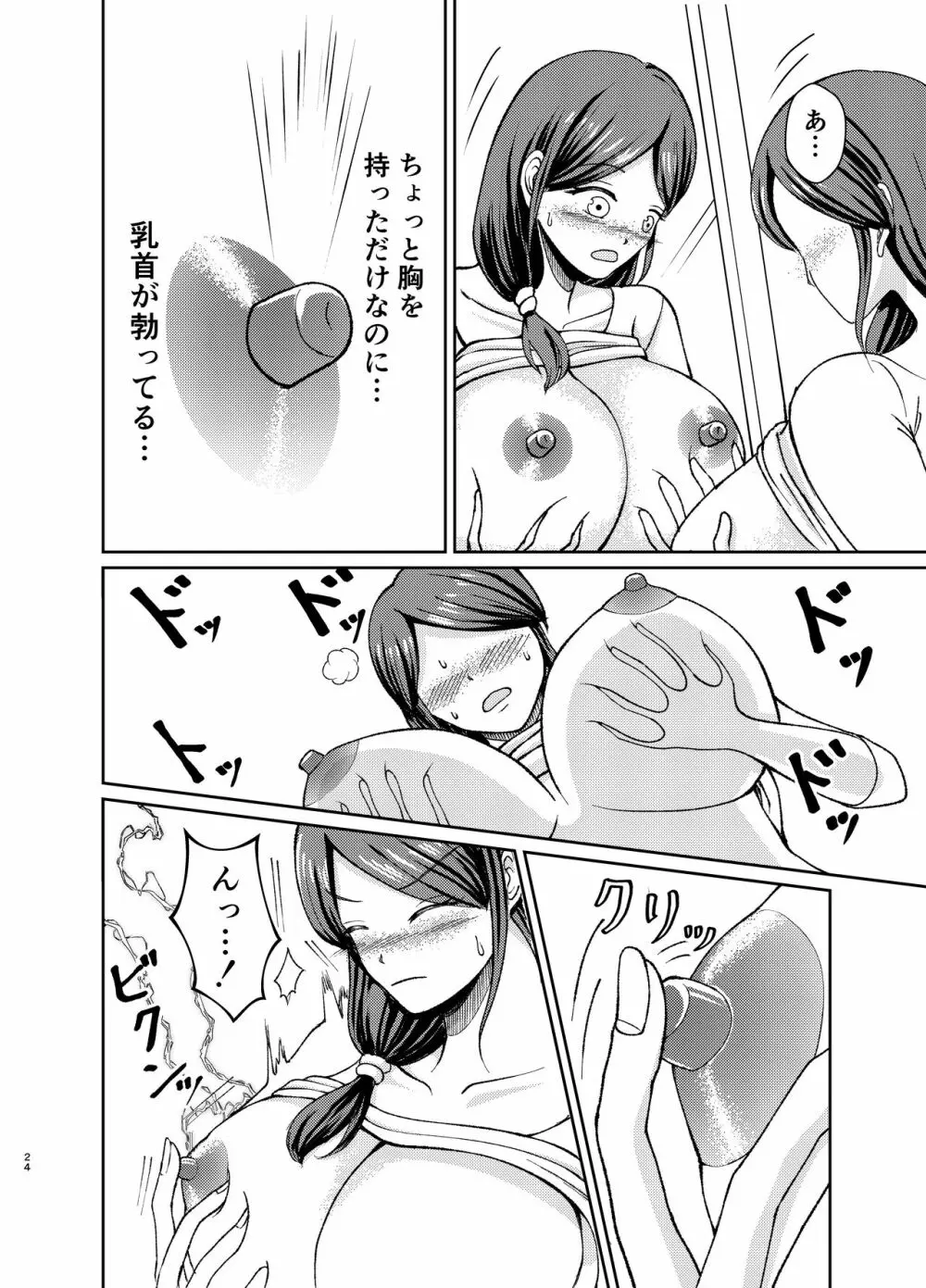 優しい爆乳母さんと入れ替わっちゃった反抗期な俺の話～第一話～ - page24