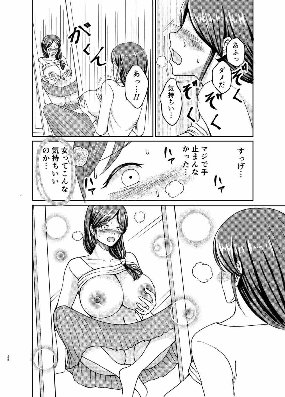 優しい爆乳母さんと入れ替わっちゃった反抗期な俺の話～第一話～ - page26