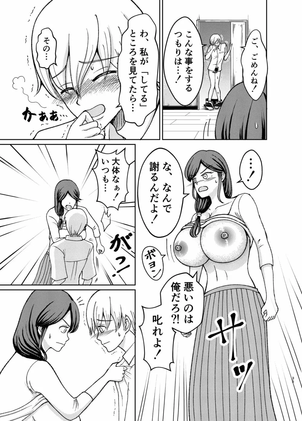 優しい爆乳母さんと入れ替わっちゃった反抗期な俺の話～第一話～ - page35