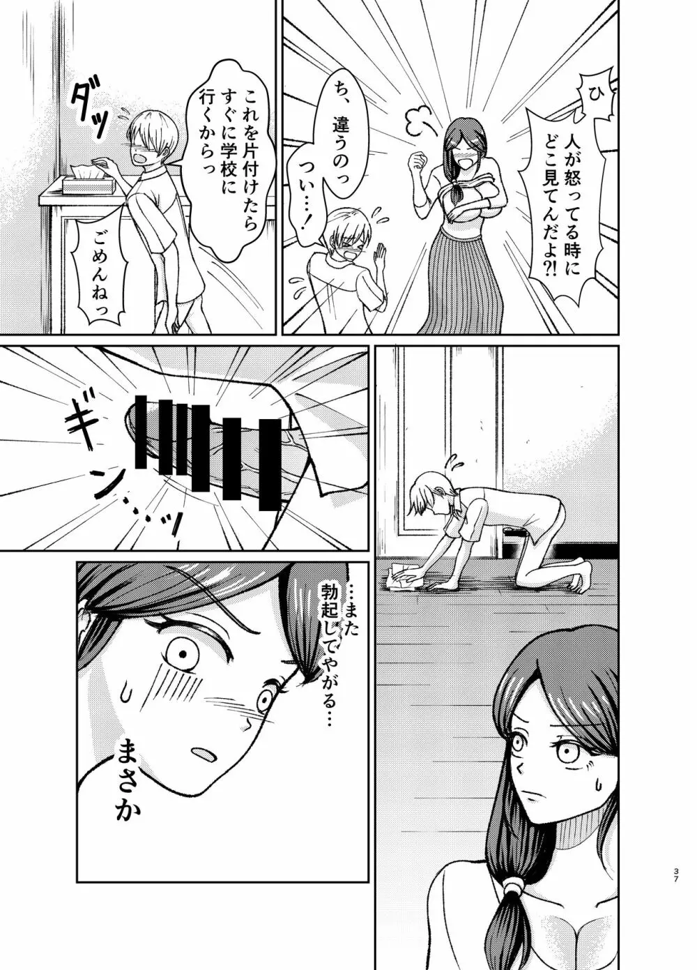 優しい爆乳母さんと入れ替わっちゃった反抗期な俺の話～第一話～ - page37
