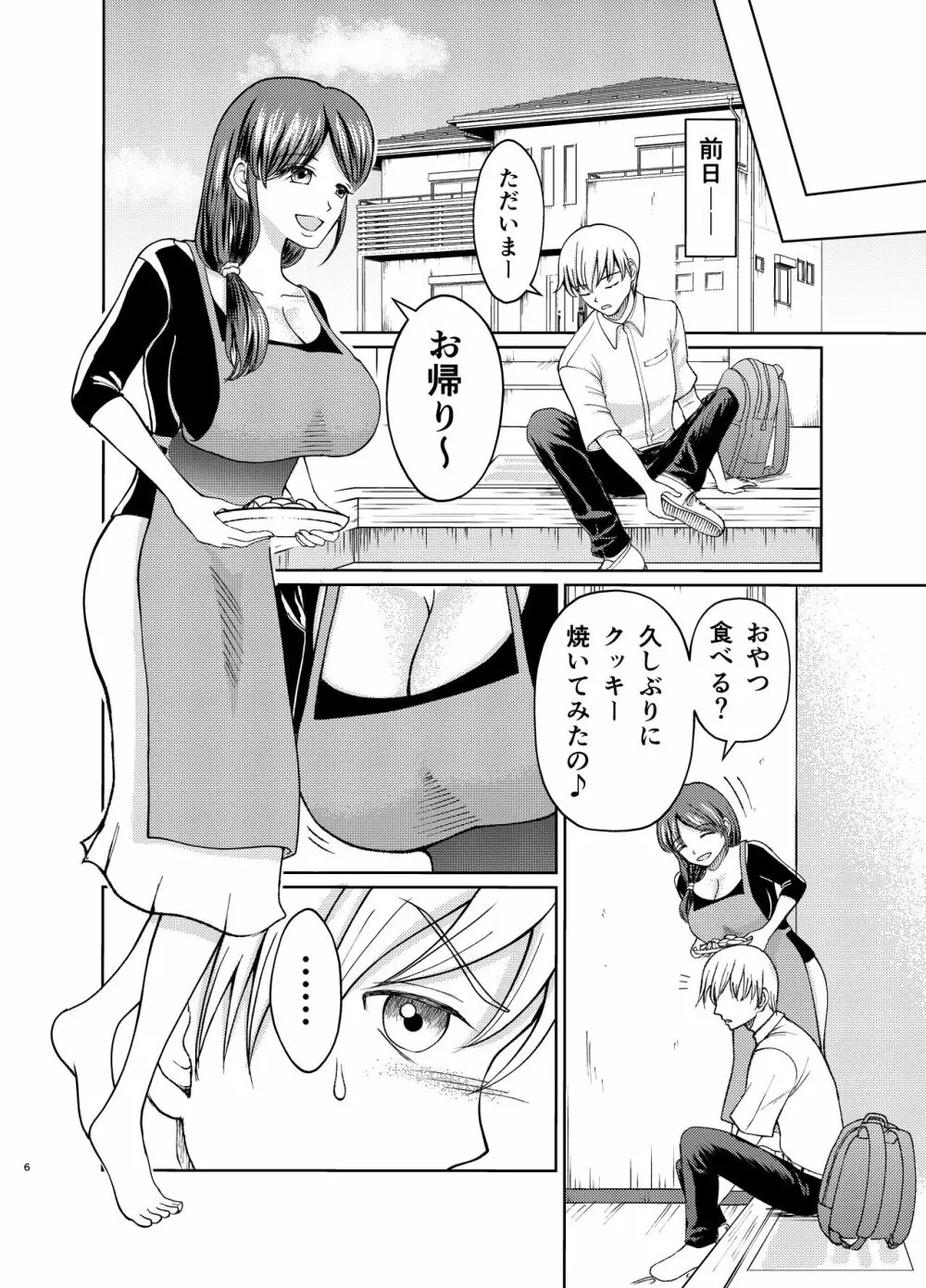 優しい爆乳母さんと入れ替わっちゃった反抗期な俺の話～第一話～ - page6