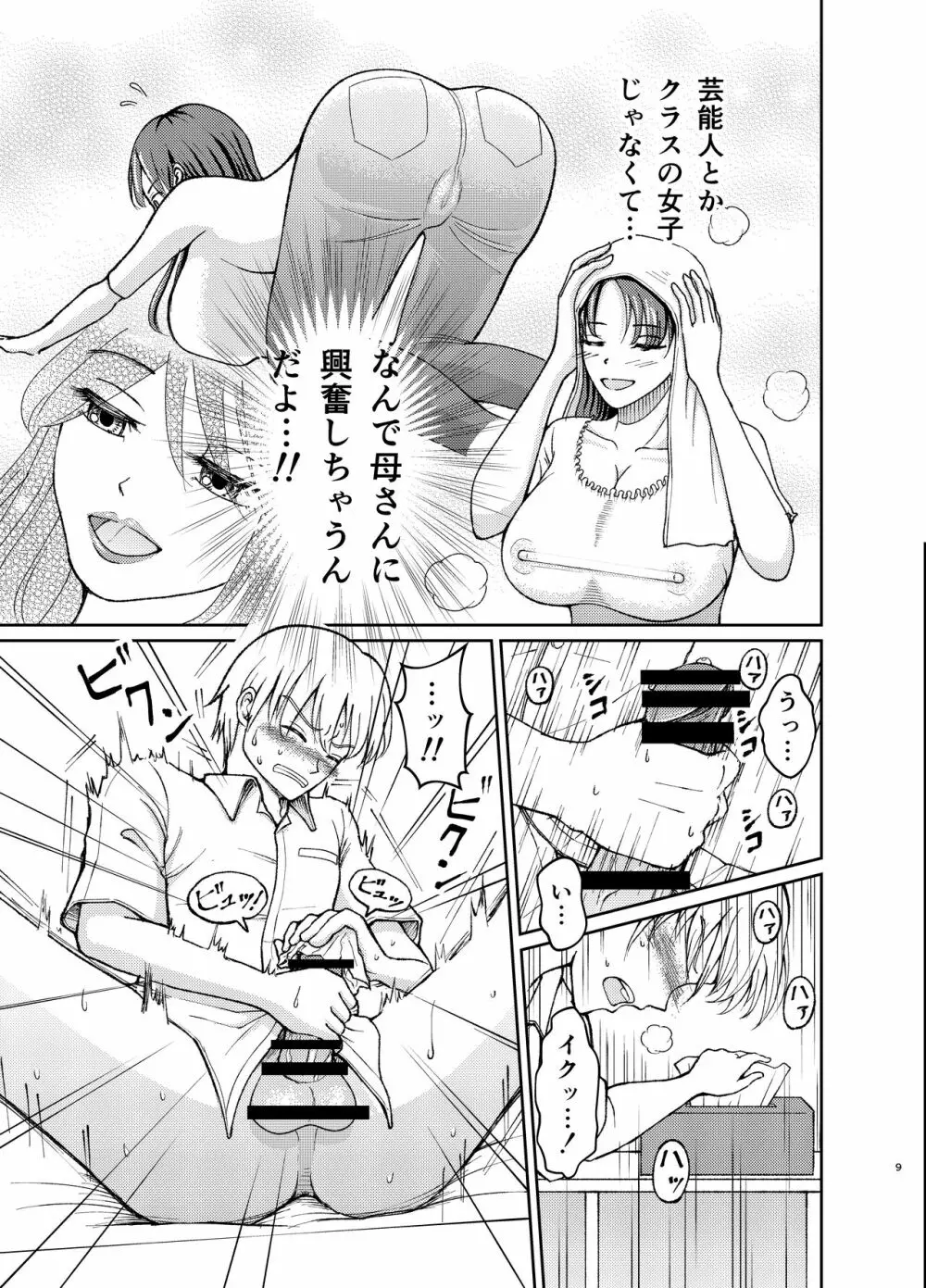 優しい爆乳母さんと入れ替わっちゃった反抗期な俺の話～第一話～ - page9