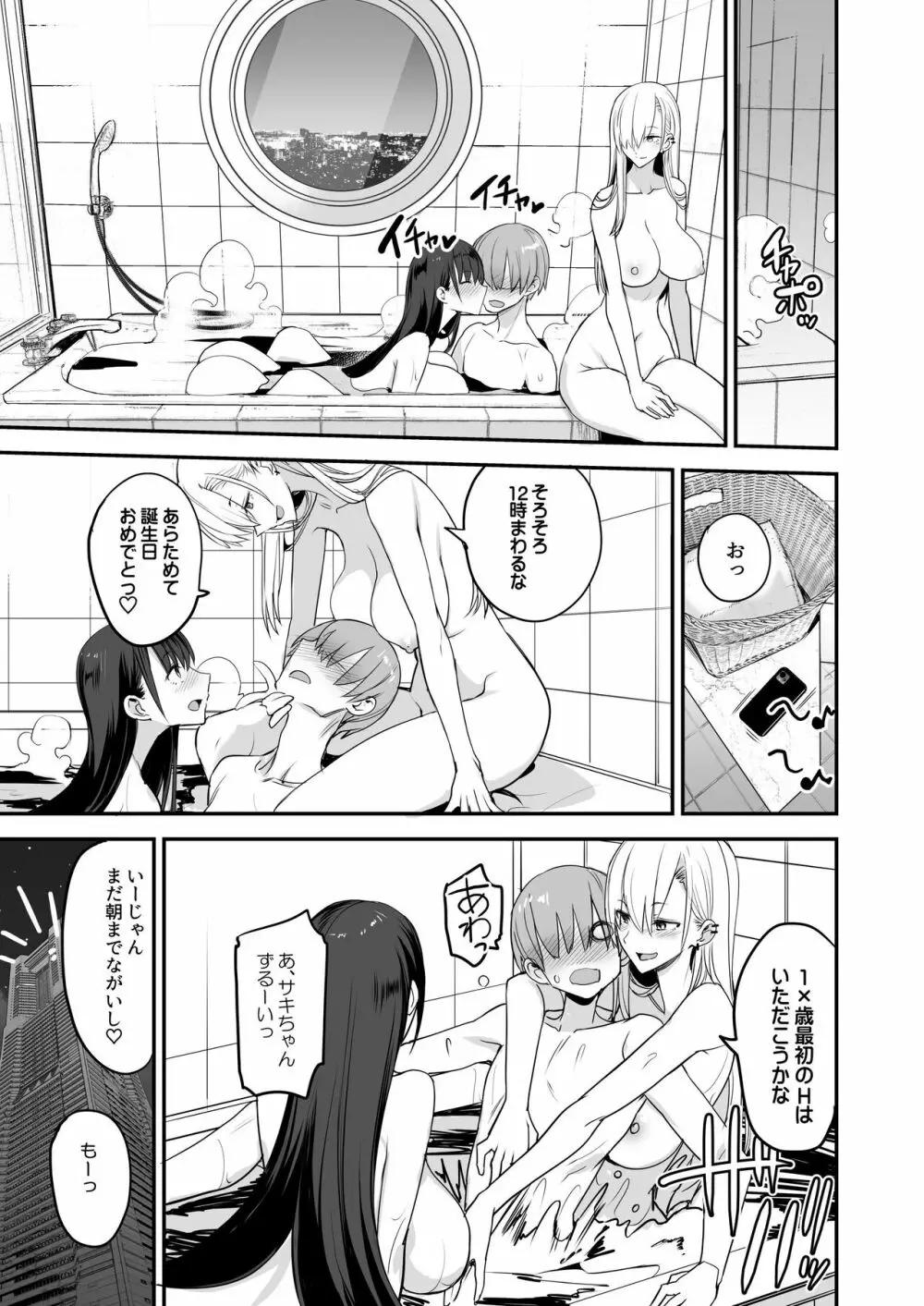 こんなイイコト。さん - page34