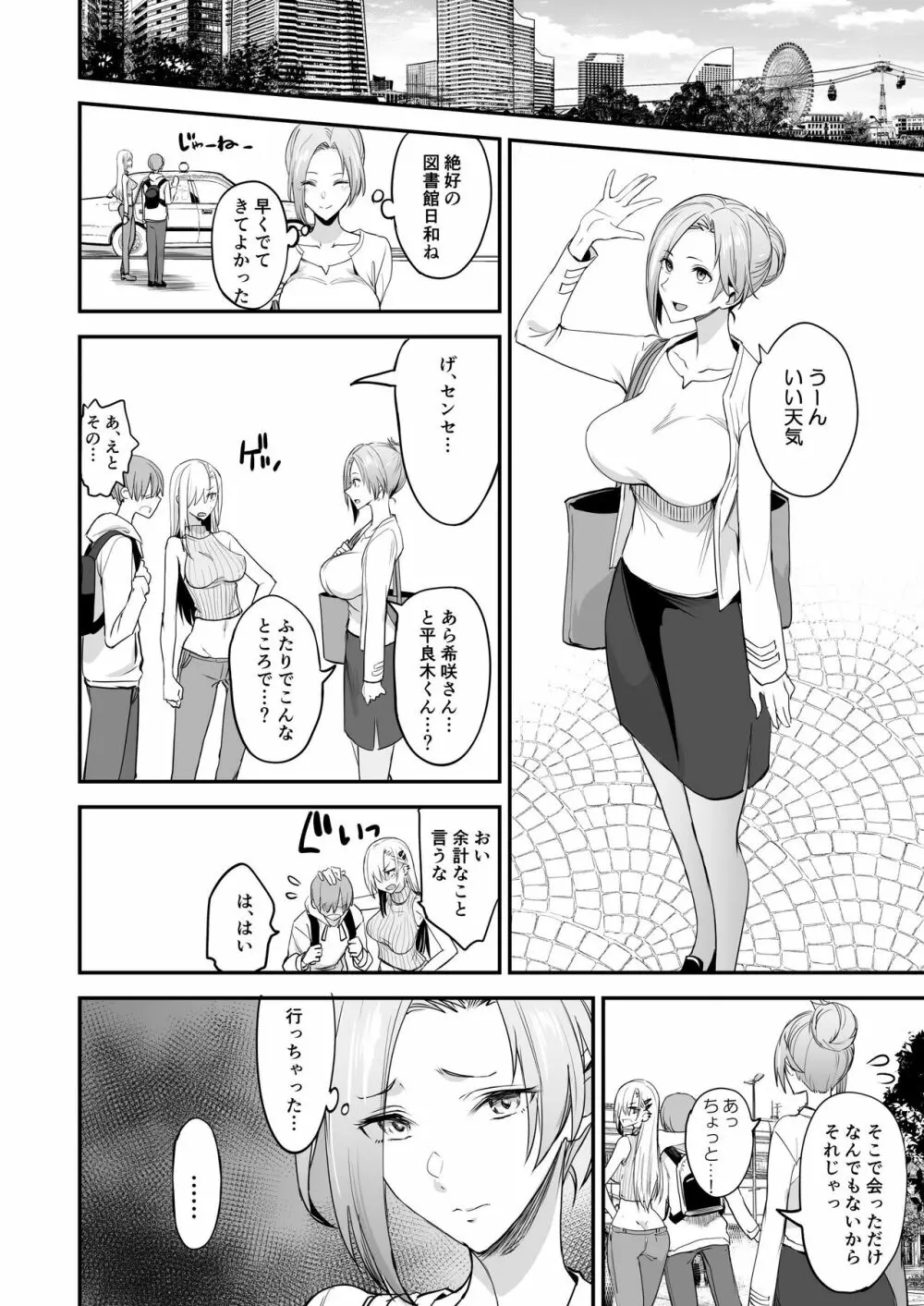 こんなイイコト。さん - page35