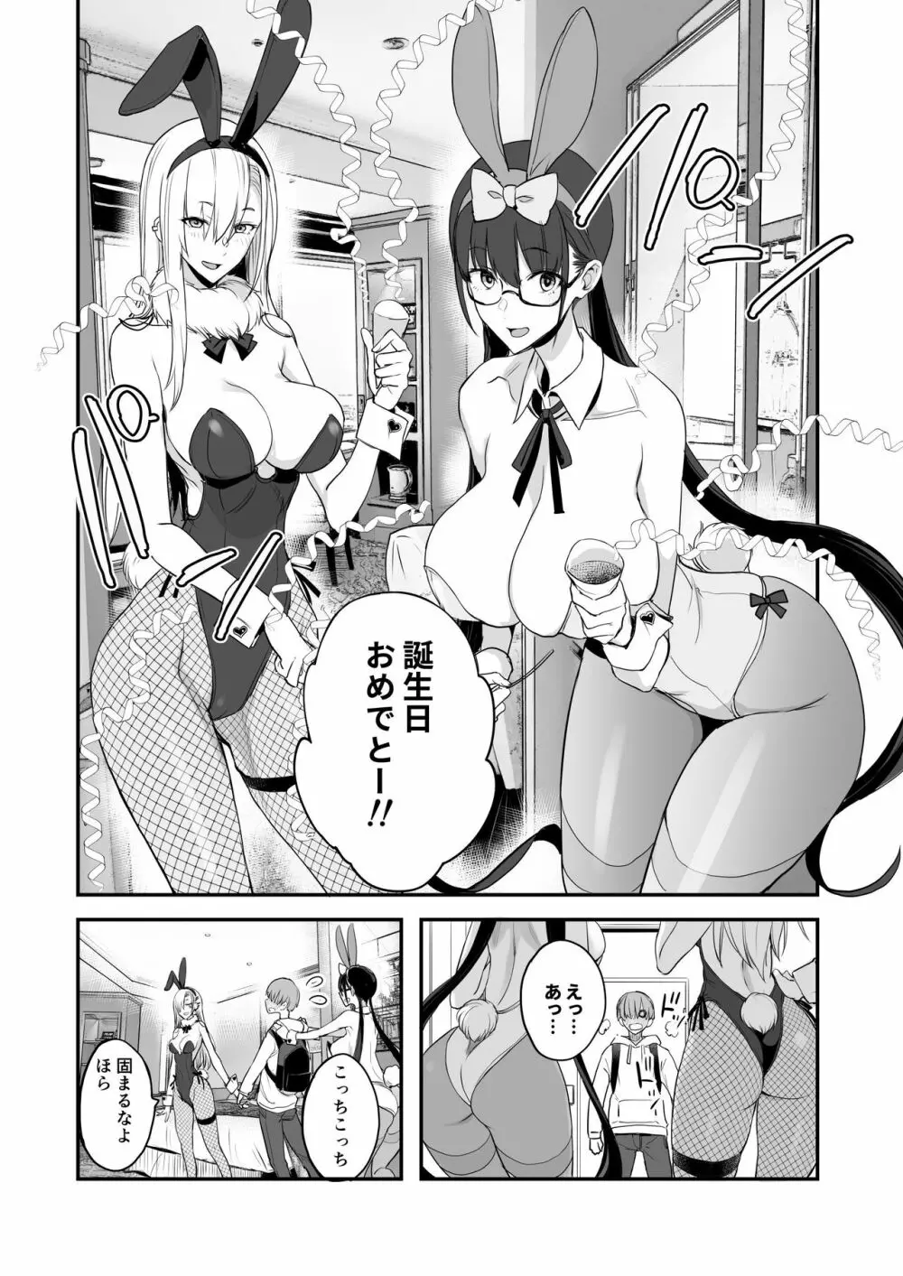 こんなイイコト。さん - page5