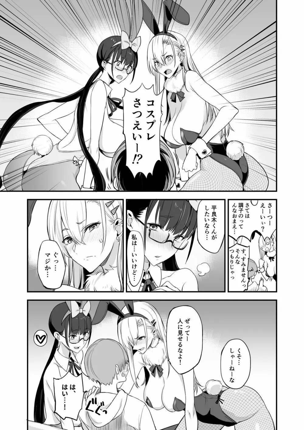 こんなイイコト。さん - page8