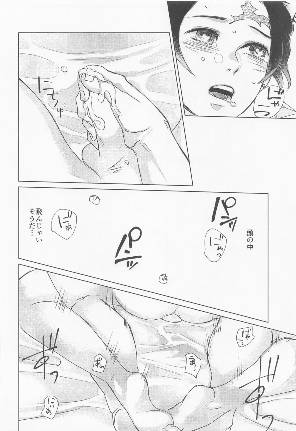 そういう、お戯れ。 - page23