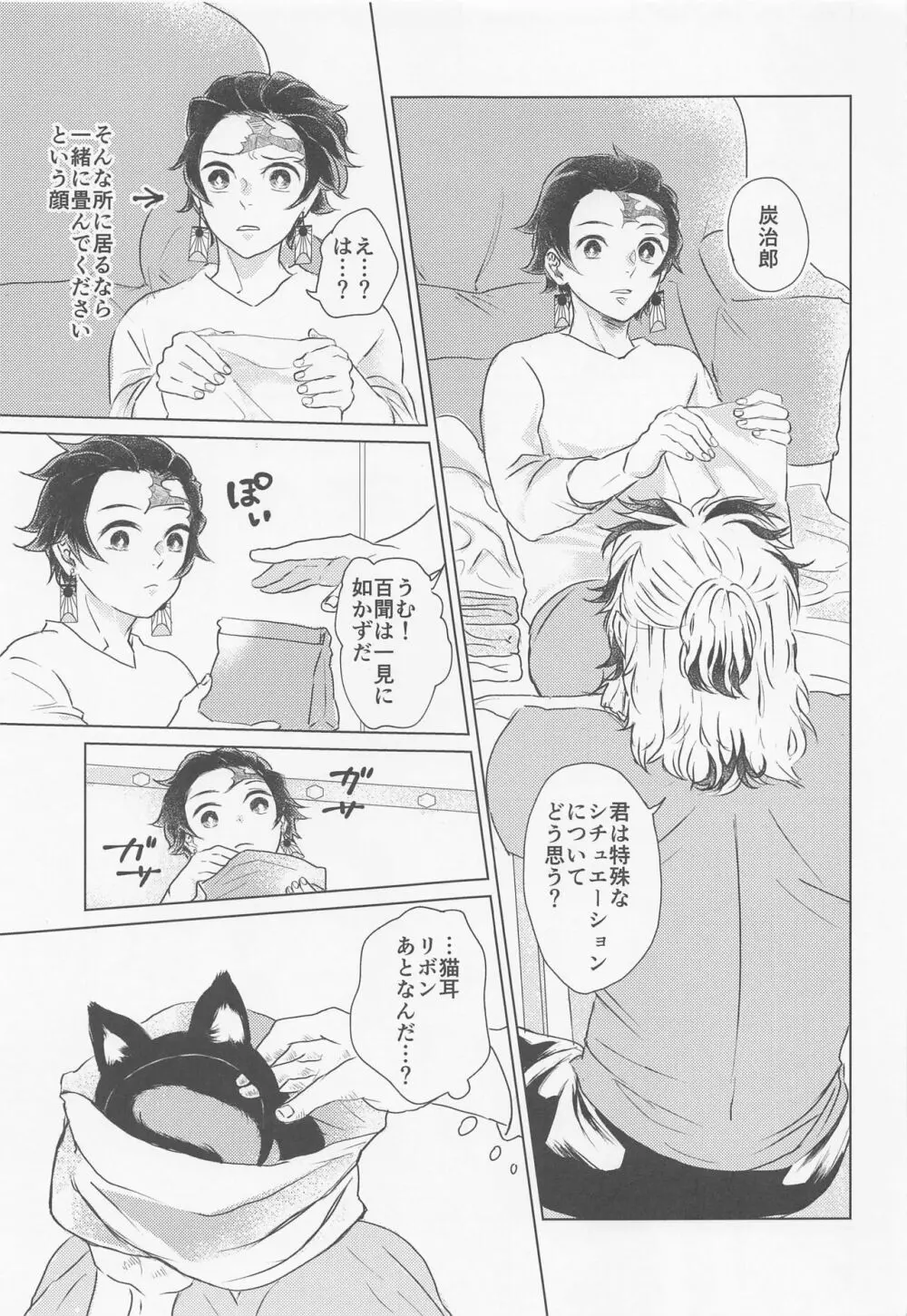 そういう、お戯れ。 - page4