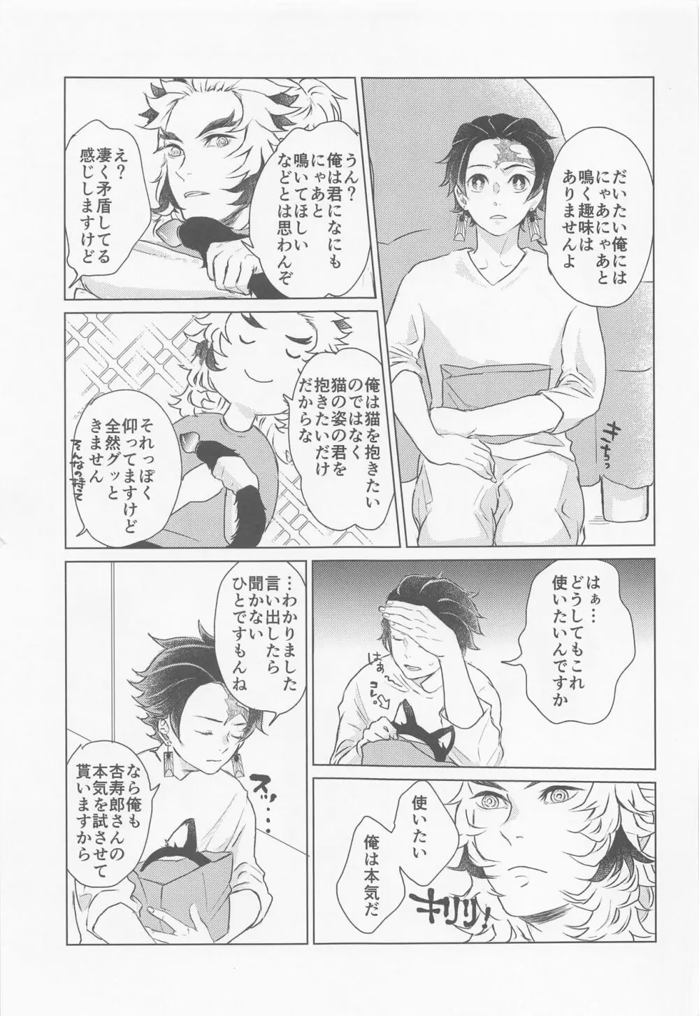 そういう、お戯れ。 - page6