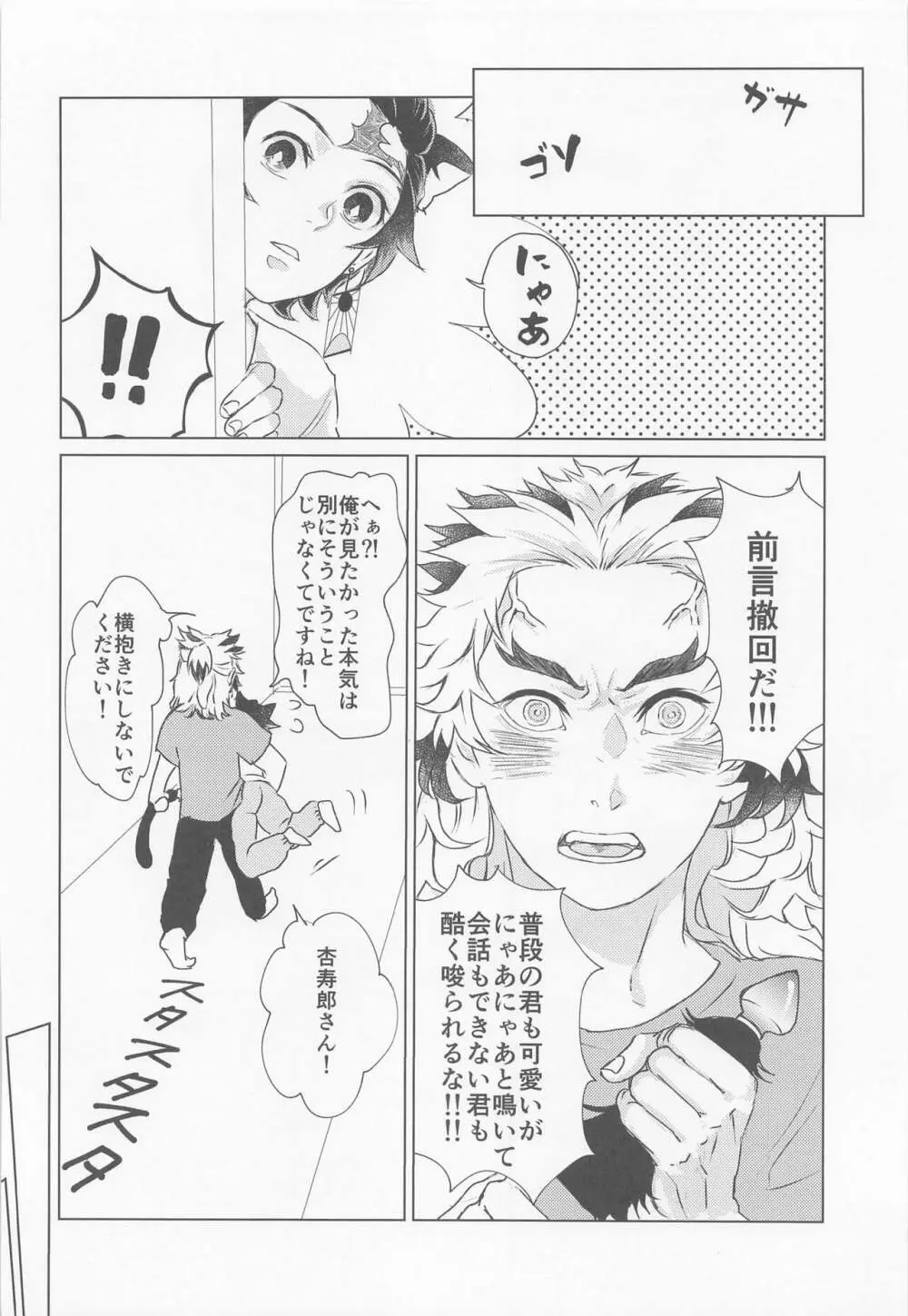 そういう、お戯れ。 - page7