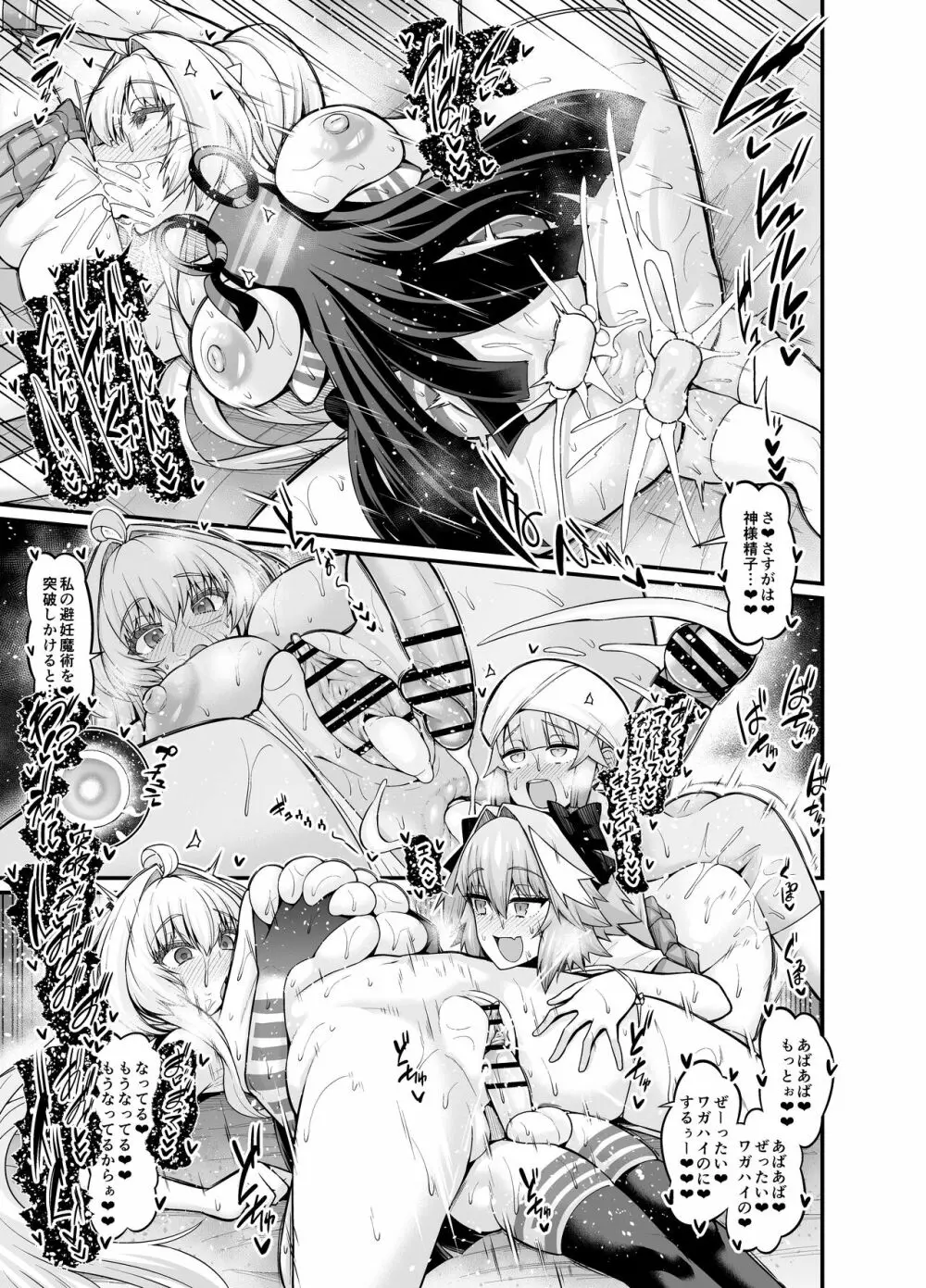 レディ・アヴァロン、美少年にメロメロになる - page5