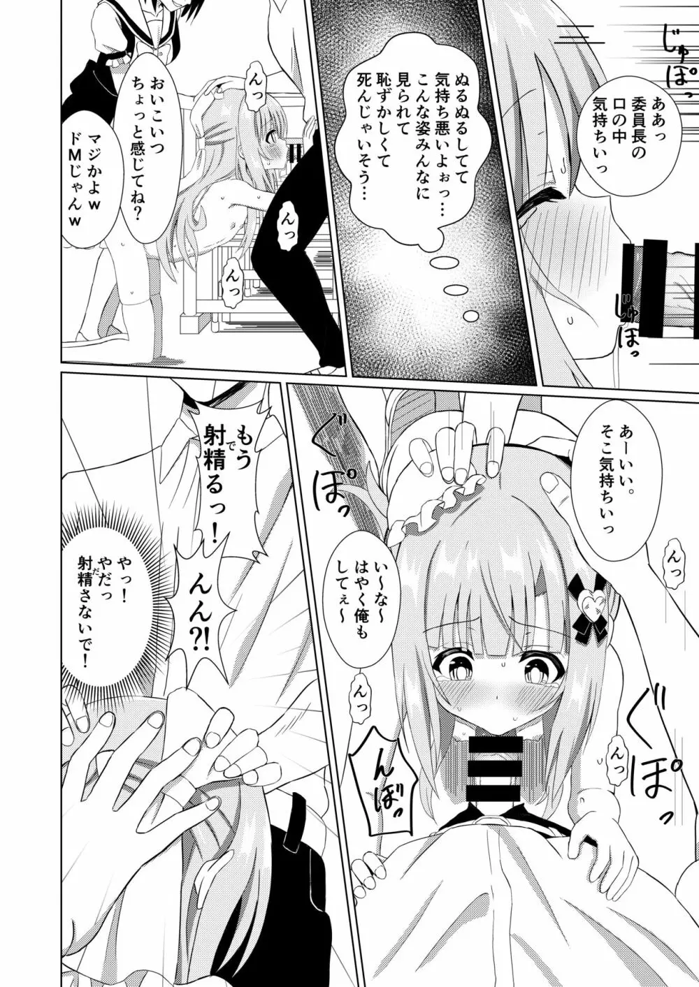 エピソード・オブ・ティナ -清楚な委員長がクラスメイトにおもちゃにされて可哀想なお話- - page10