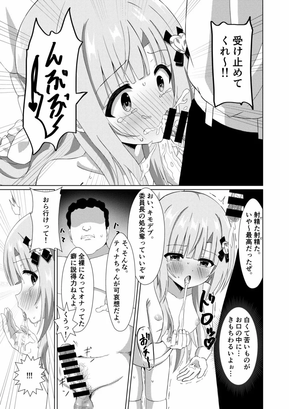 エピソード・オブ・ティナ -清楚な委員長がクラスメイトにおもちゃにされて可哀想なお話- - page11
