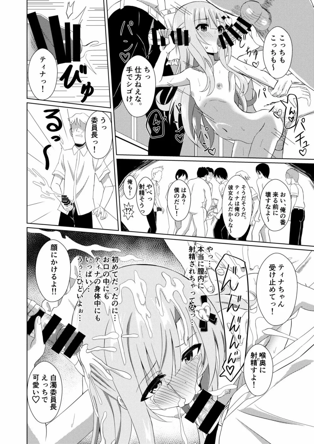 エピソード・オブ・ティナ -清楚な委員長がクラスメイトにおもちゃにされて可哀想なお話- - page14
