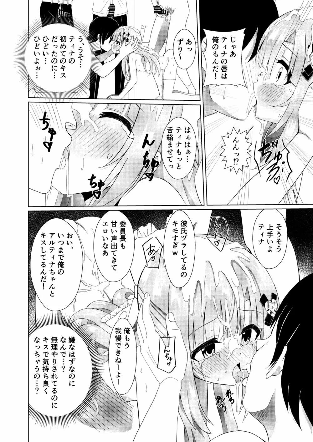 エピソード・オブ・ティナ -清楚な委員長がクラスメイトにおもちゃにされて可哀想なお話- - page16