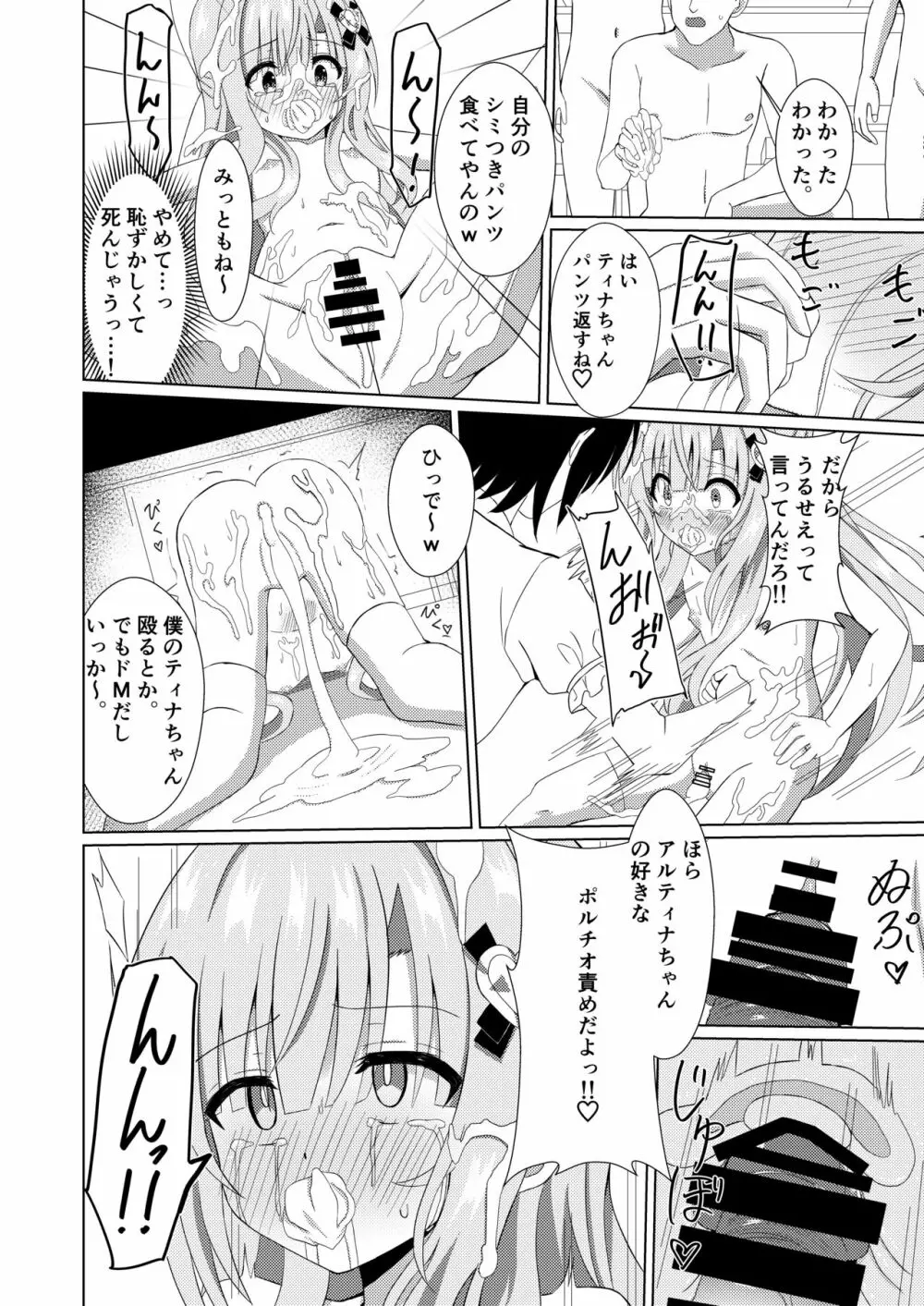エピソード・オブ・ティナ -清楚な委員長がクラスメイトにおもちゃにされて可哀想なお話- - page20