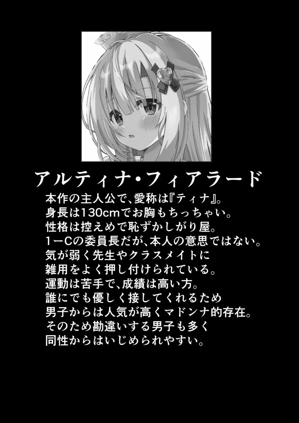エピソード・オブ・ティナ -清楚な委員長がクラスメイトにおもちゃにされて可哀想なお話- - page4
