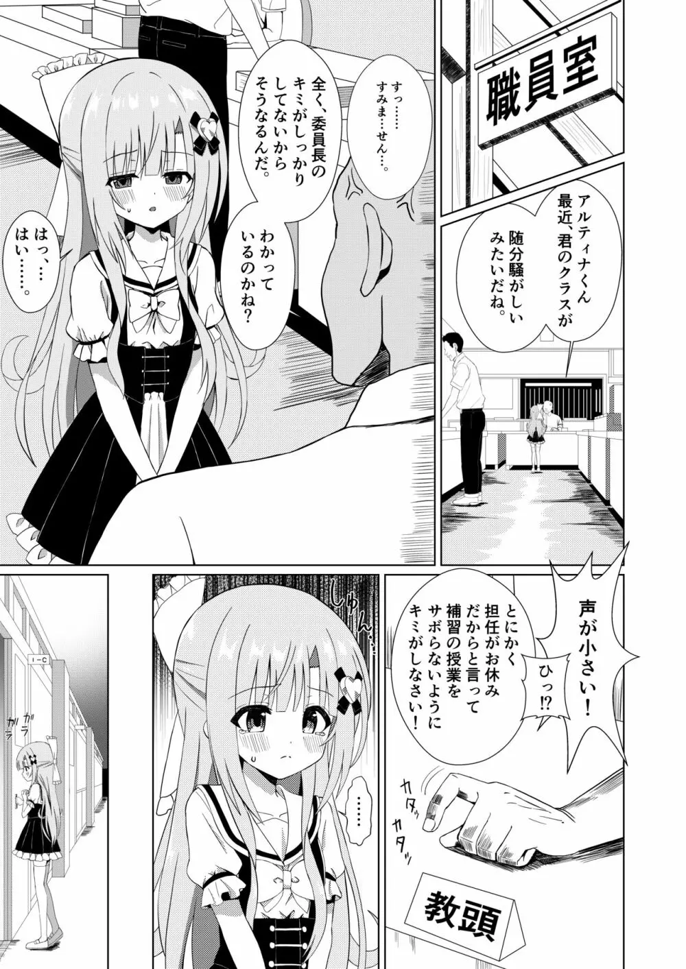 エピソード・オブ・ティナ -清楚な委員長がクラスメイトにおもちゃにされて可哀想なお話- - page5