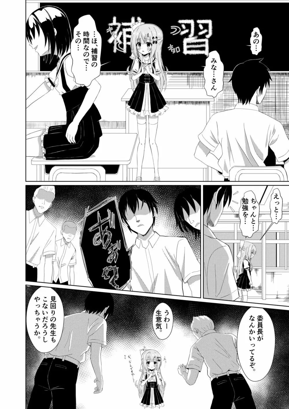 エピソード・オブ・ティナ -清楚な委員長がクラスメイトにおもちゃにされて可哀想なお話- - page6