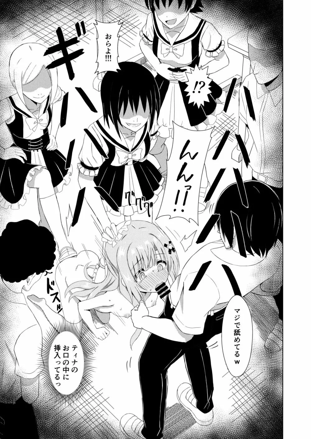 エピソード・オブ・ティナ -清楚な委員長がクラスメイトにおもちゃにされて可哀想なお話- - page9