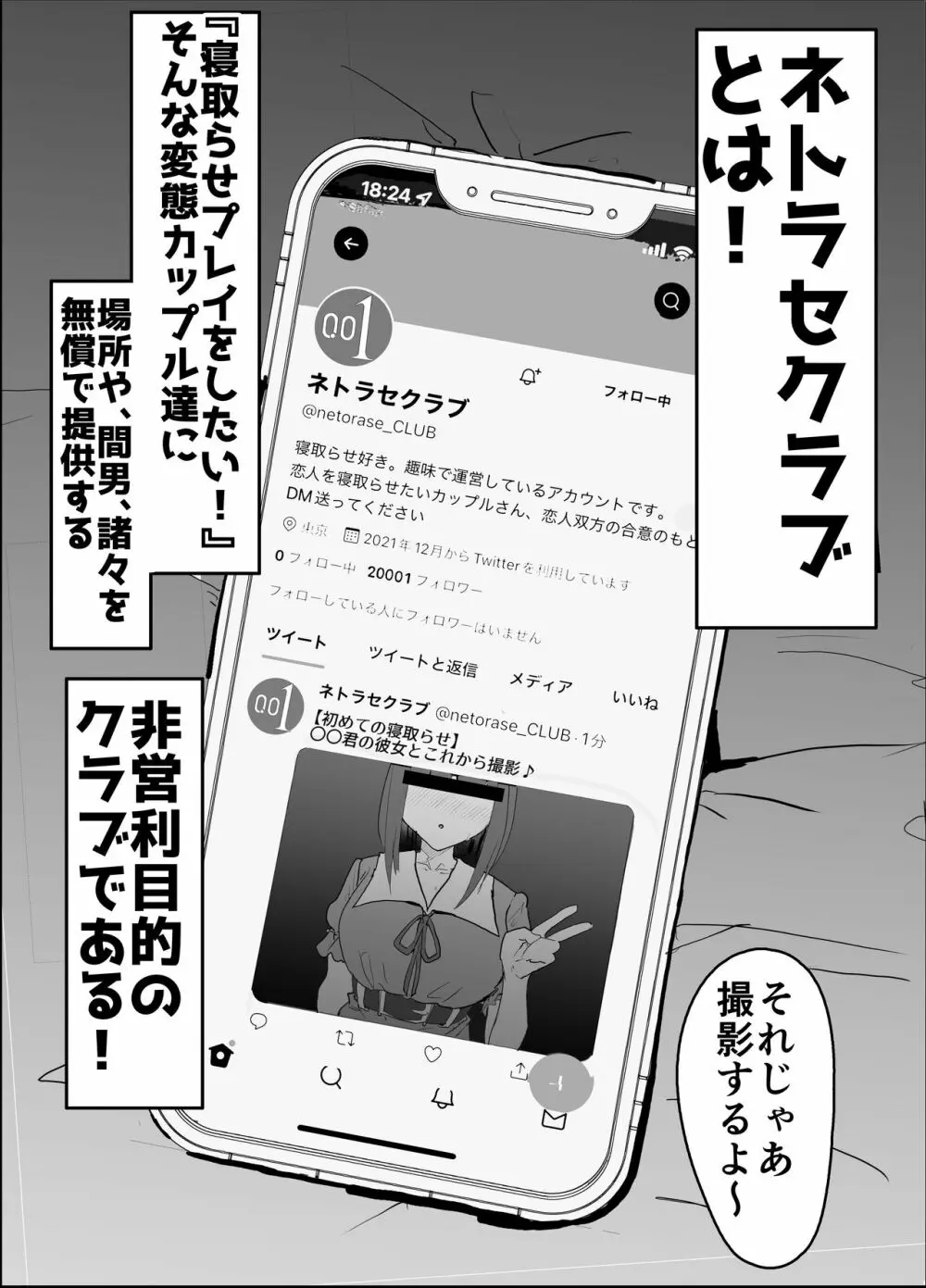 ネトラセクラブ - page3
