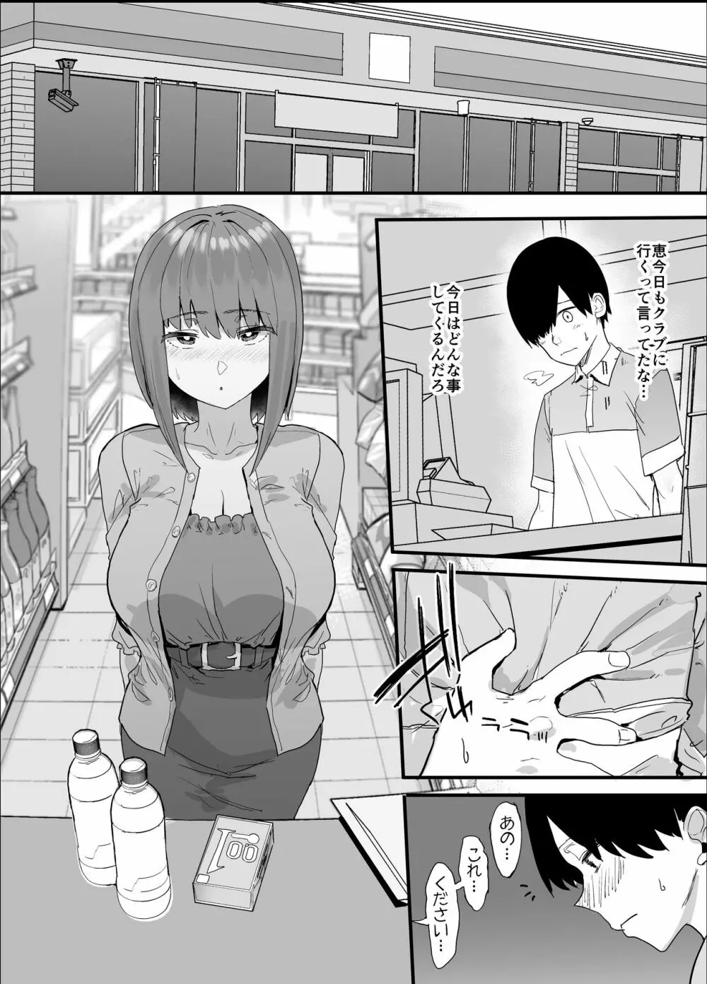 ネトラセクラブ - page34