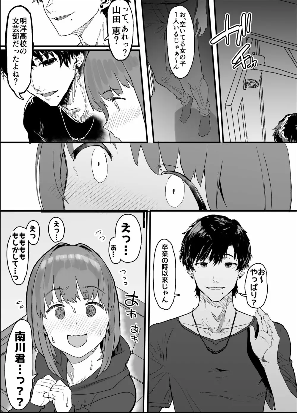 ネトラセクラブ - page39