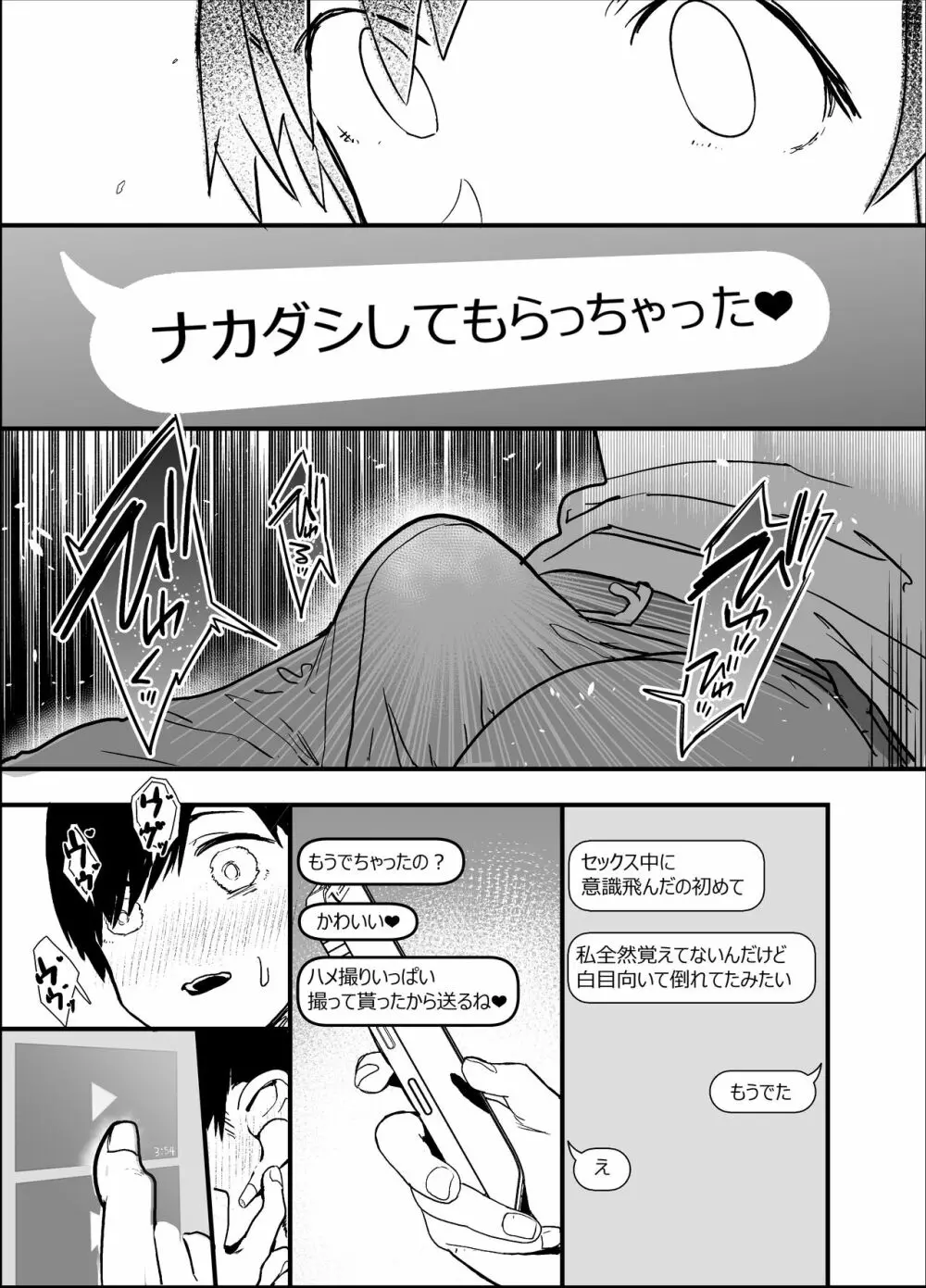 ネトラセクラブ - page45