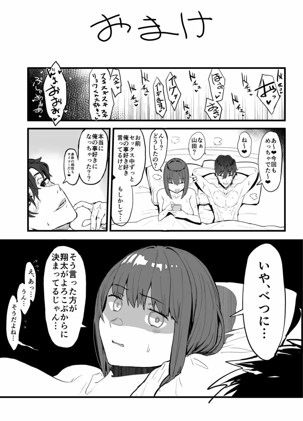 ネトラセクラブ - page72
