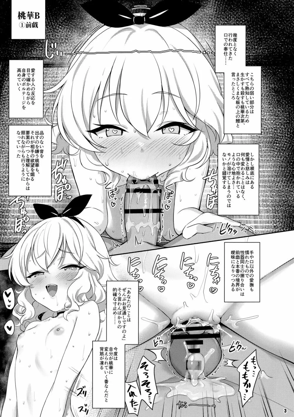 ももかよいつま こんとらすと - page3